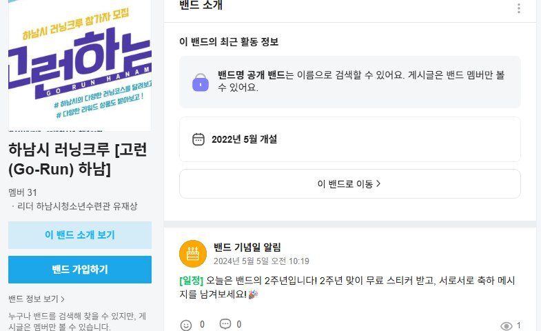 하남시 러닝크루 [고런(Go-Run) 하남] 크루