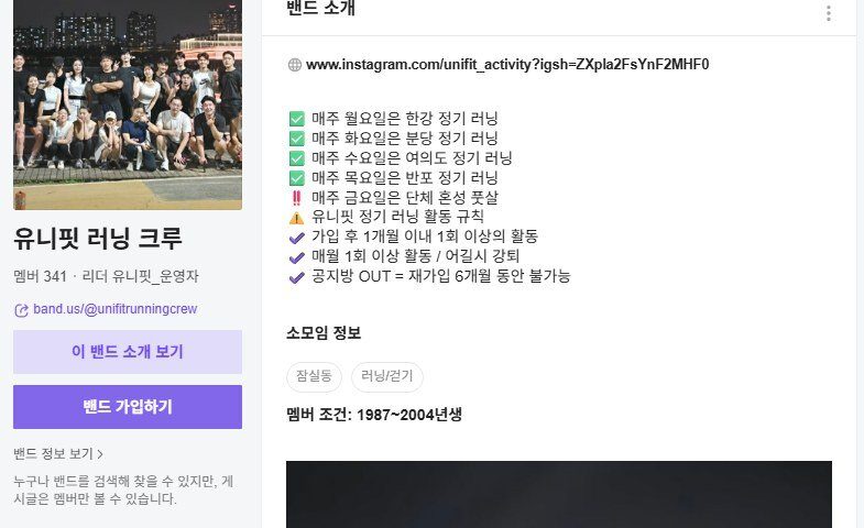 유니핏 러닝 크루 크루