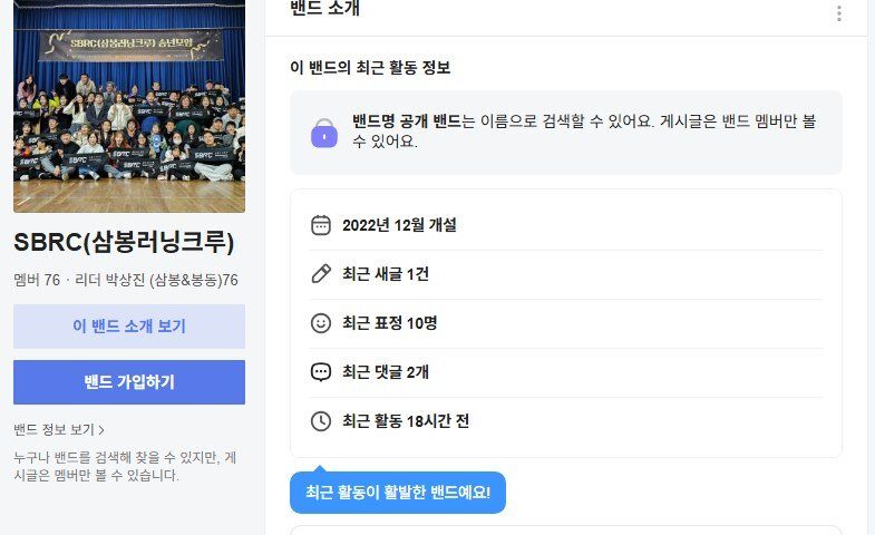 SBRC(삼봉러닝크루) 크루