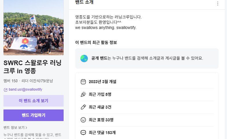 영종러닝크루 SWRC 크루