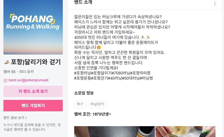 포항)달리기와 걷기 크루