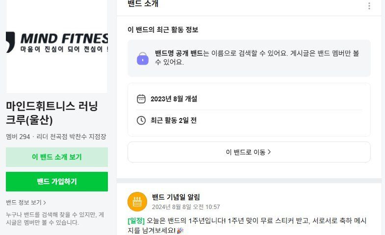 마인드휘트니스 러닝크루(울산) 크루