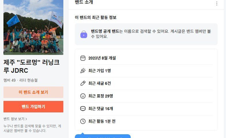 제주 “도르멍” 러닝크루 JDRC 크루