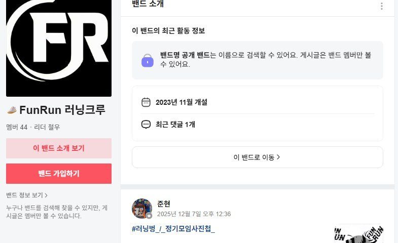 FunRun 러닝크루 크루