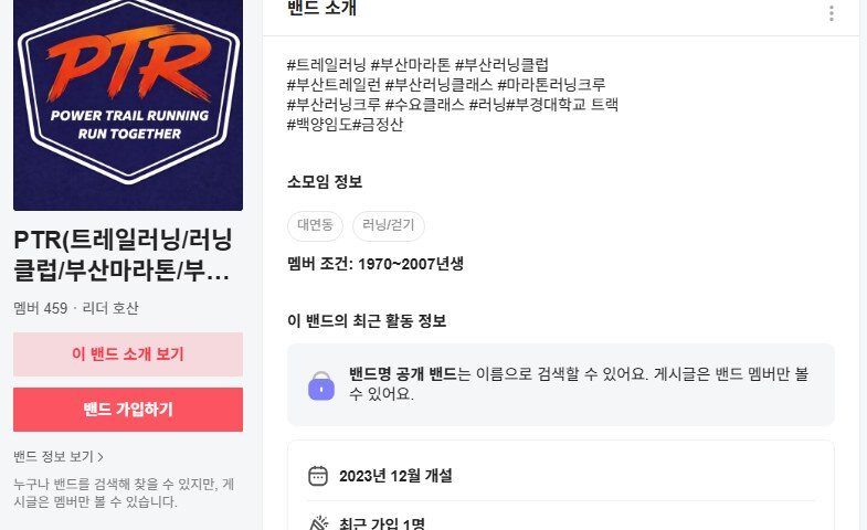 PTR(트레일러닝/러닝클럽/부산마라톤/부산트레일런) 크루