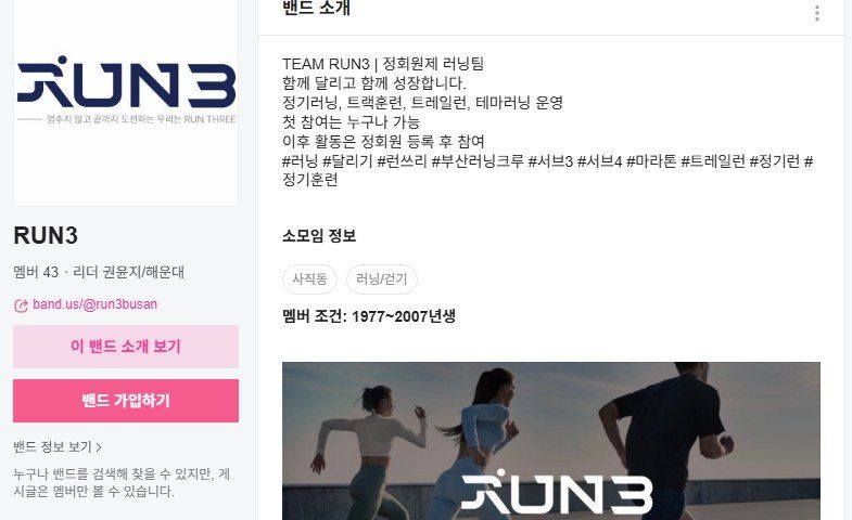 RUN3 크루