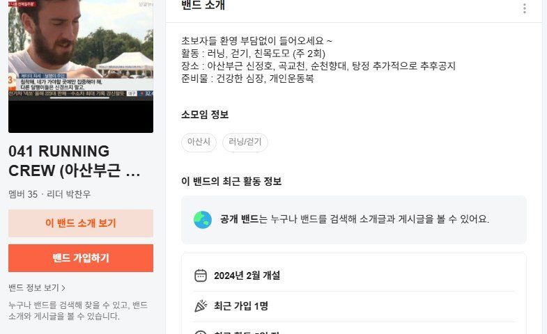 041 RUNNING CREW (아산부근 러닝크루 달리기 모임) 크루