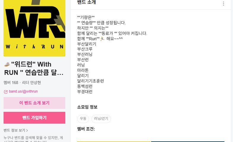 “위드런” With RUN ” 연습만큼 달리고 의지만큼 나아간다.!! 크루