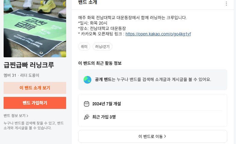 급찐급빠 러닝크루 크루