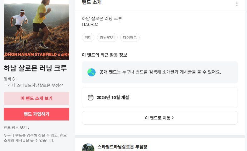 하남 살로몬 러닝 크루 크루