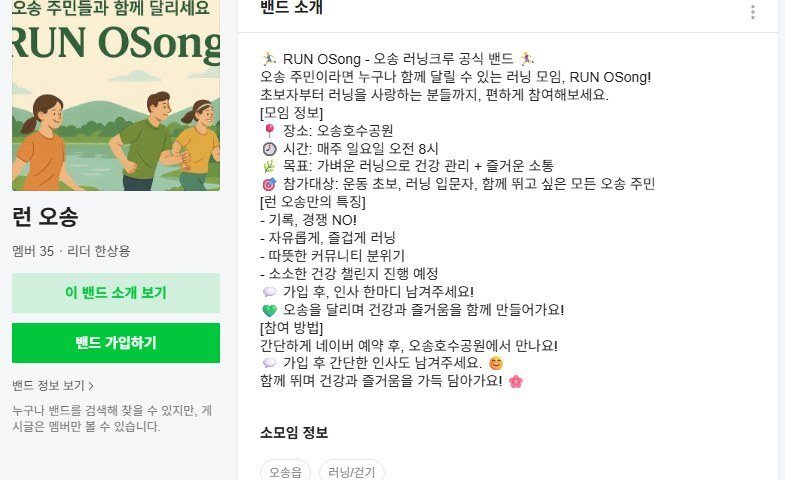 런 오송 크루