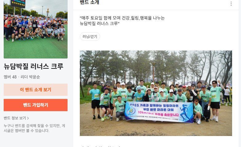 뉴담박질 러너스 크루 크루