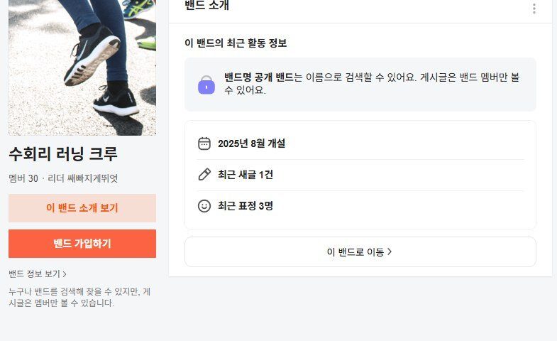 수회리 러닝 크루 크루