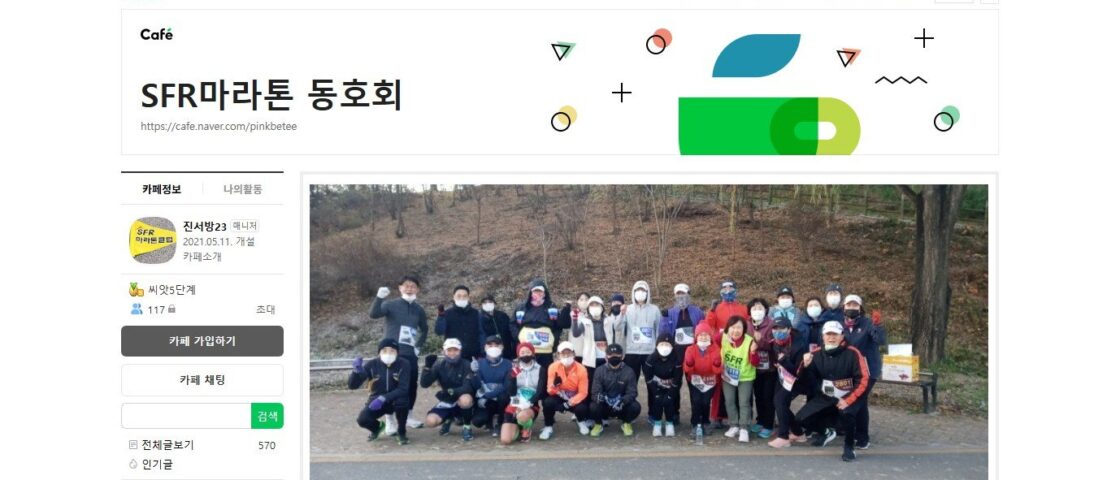 SFR마라톤 동호회 크루