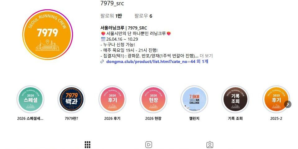 서울러닝크루 7979_SRC 크루