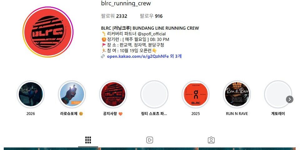 BLRC 분당라인 러닝크루 크루