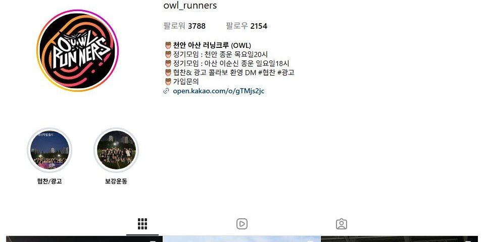 OWL 천안·아산 러닝크루 크루