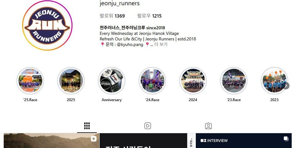 전주러너스 (전주러닝크루) 크루