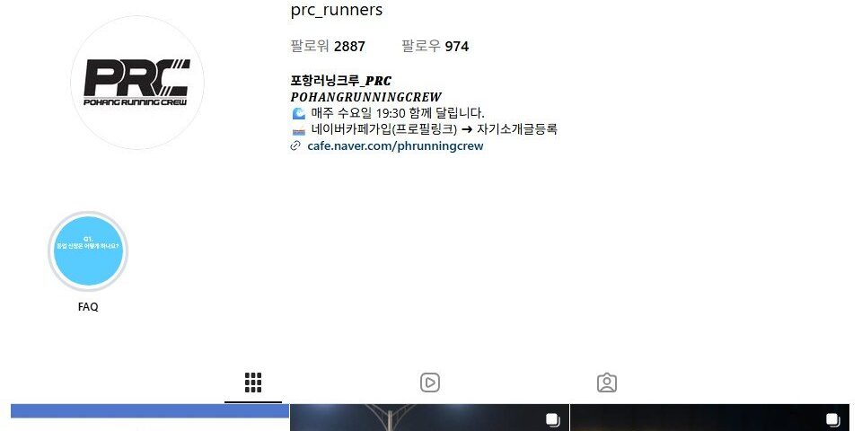 포항러닝크루 PRC 크루