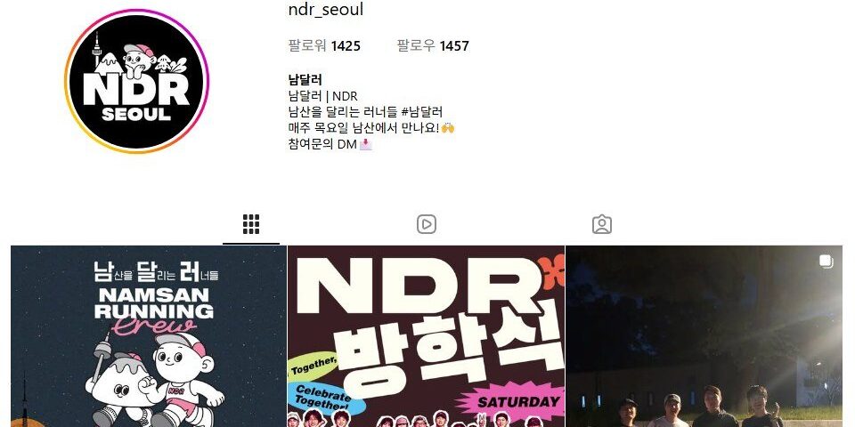 남달러 (NDR) 크루