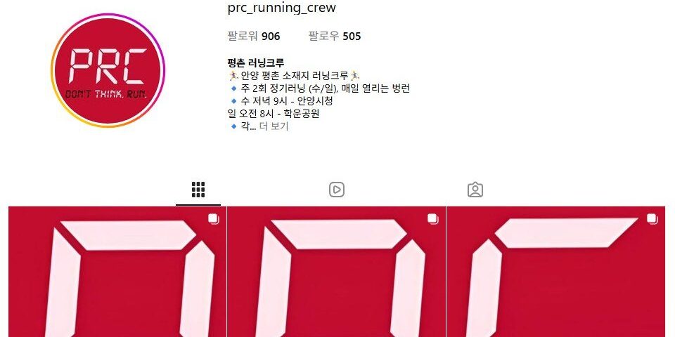 평촌러닝크루 PRC 크루