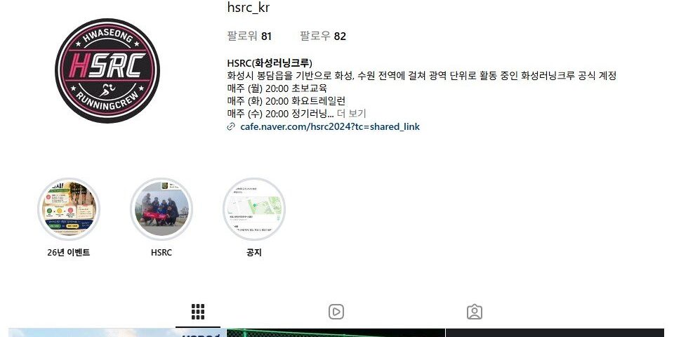 화성러닝크루 HSRC 크루
