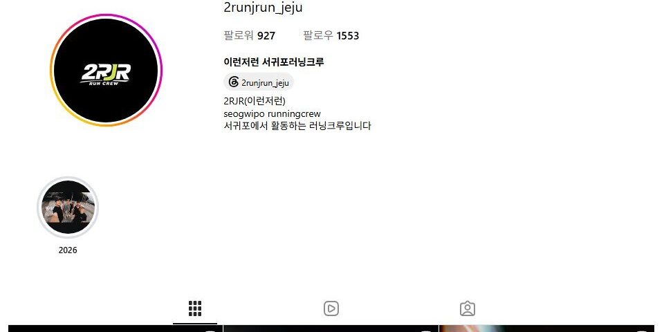 이런저런 서귀포러닝크루 크루