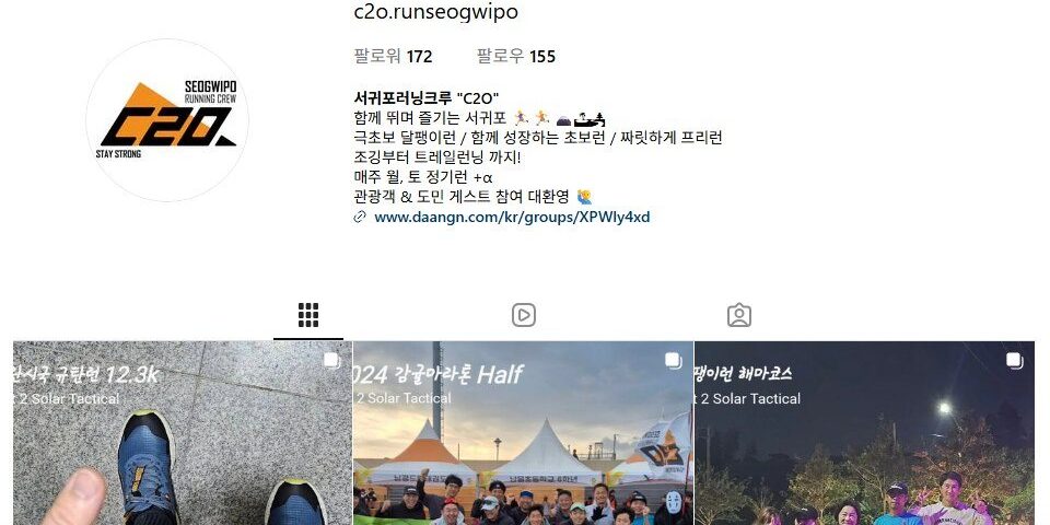 서귀포러닝크루 “C2O” 크루
