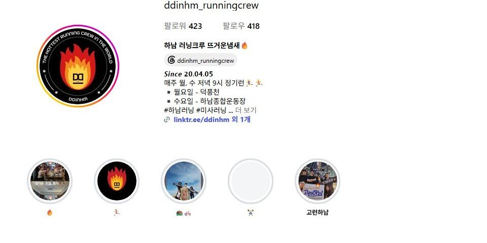 하남 러닝크루 뜨거운냄새 크루