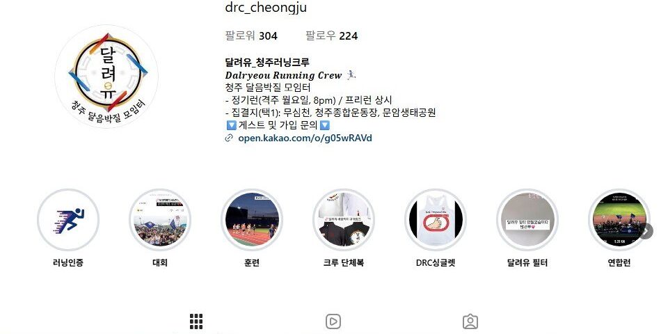 달려유_청주러닝크루 크루