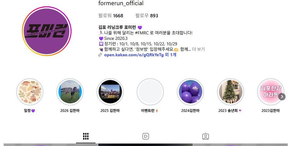 김포 러닝크루 포미런 크루