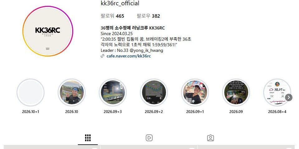 36명의 소수정예 러닝크루 KK36RC 크루