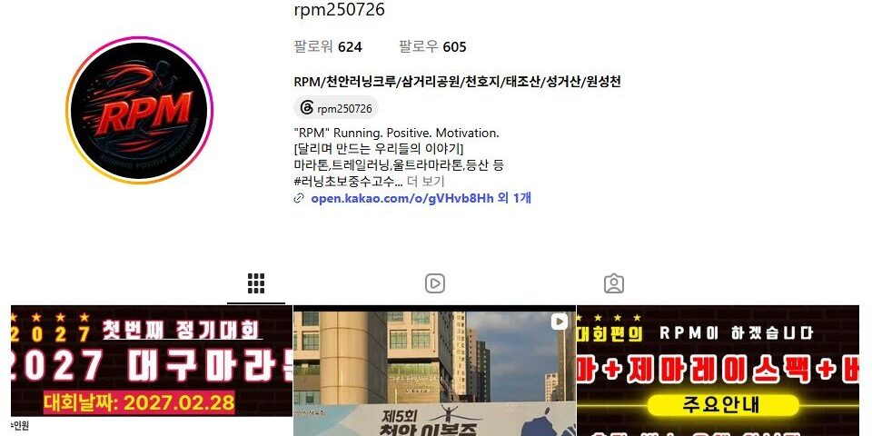 RPM/천안러닝크루/삼거리공원/천호지/태조산/성거산/원성천 크루