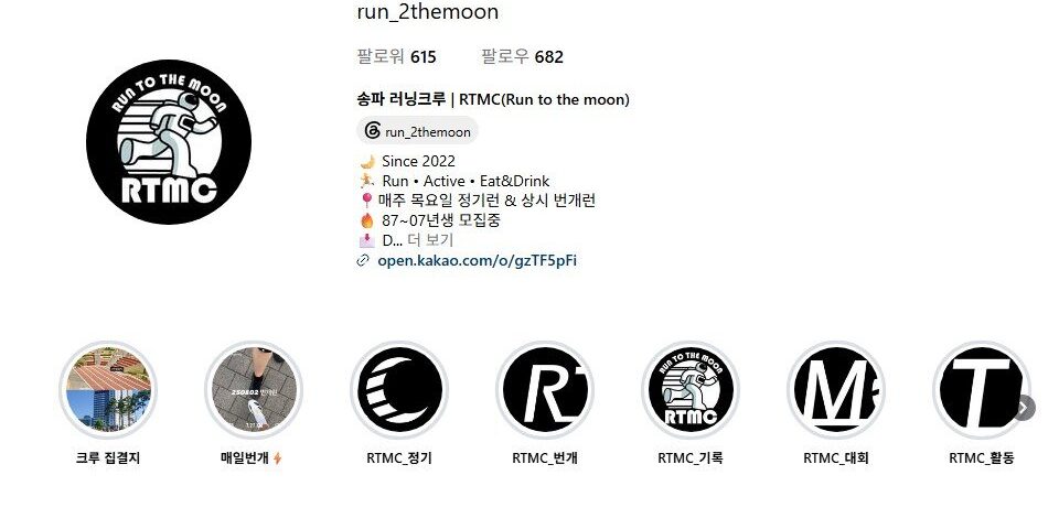 송파 러닝크루 | RTMC(Run to the moon) 크루