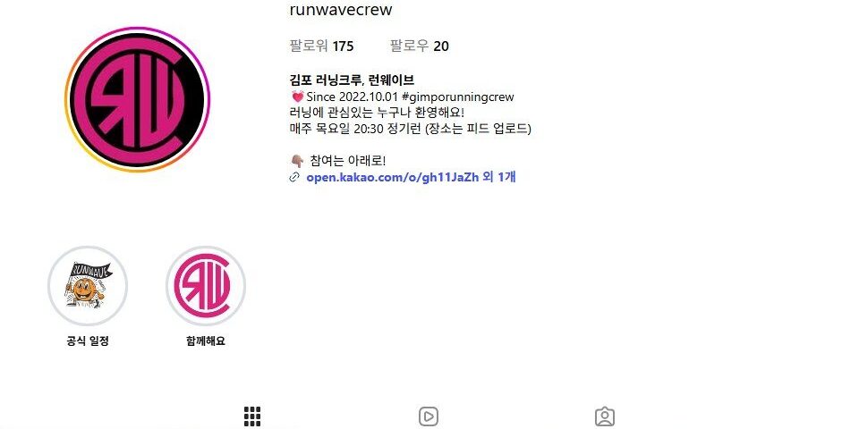 김포 러닝크루, 런웨이브 크루