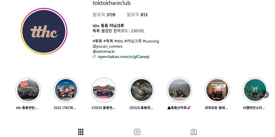 tthc 톢톢 러닝크루 크루