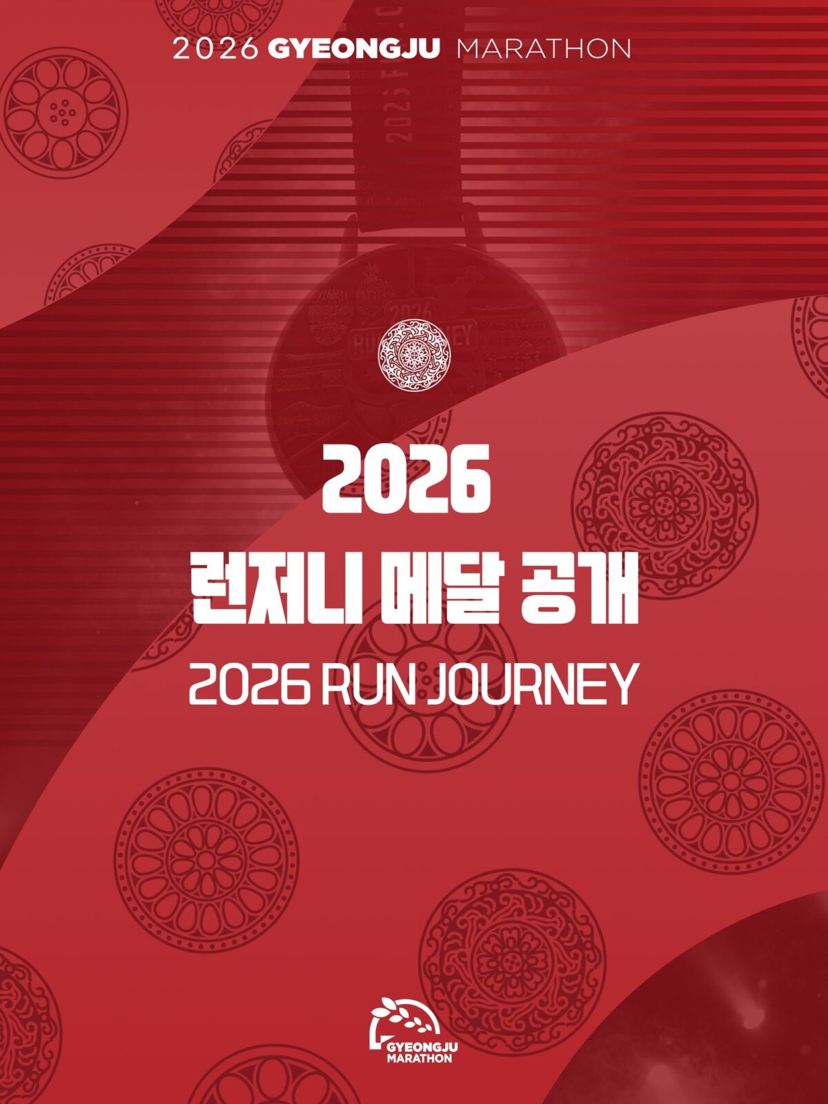«2026 런저니 메달 공개» 안내 첫 장