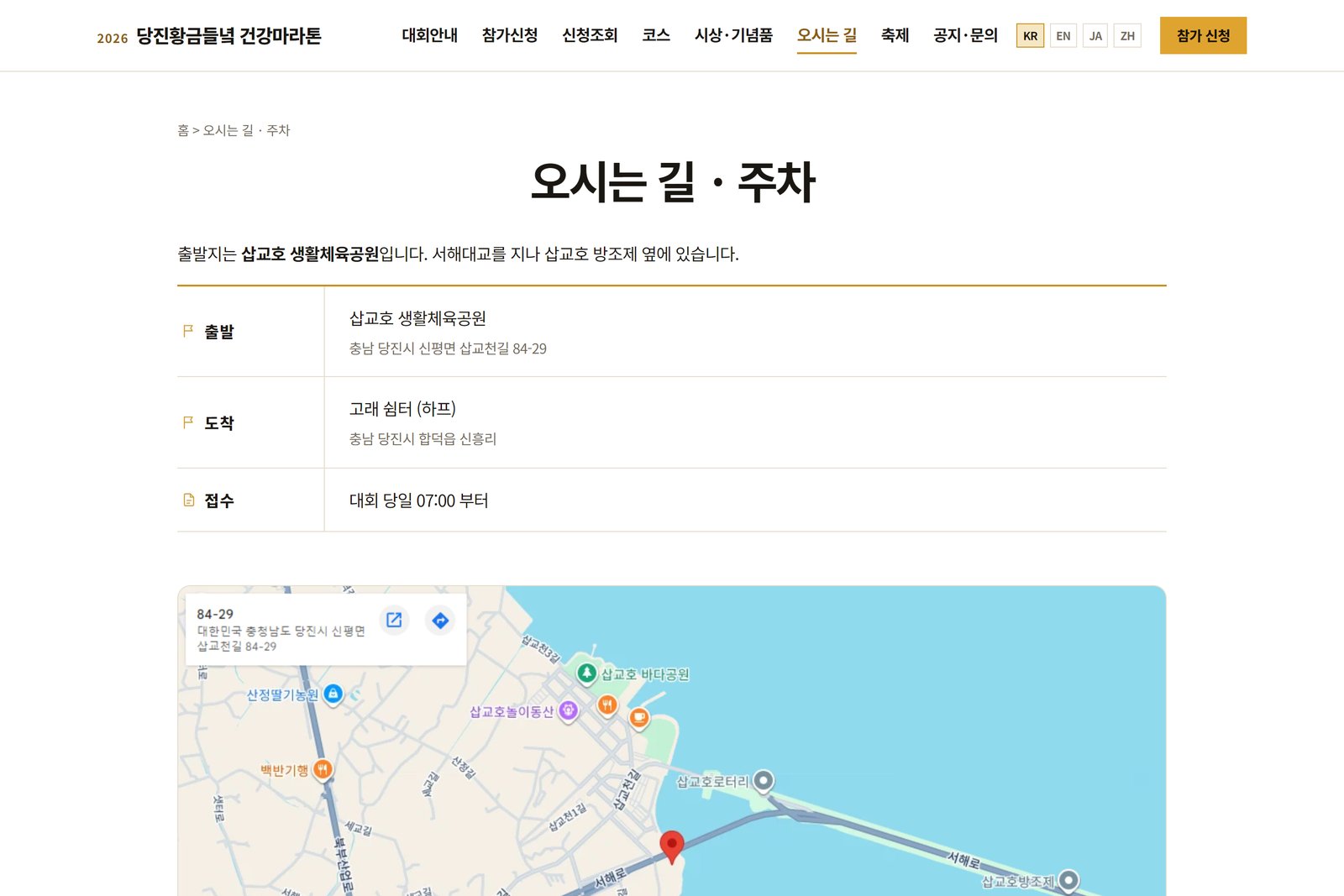 당진황금들녘 건강마라톤 오시는 길 화면 — 출발지와 도착지, 접수 시각 아래 지도가 놓여 있다