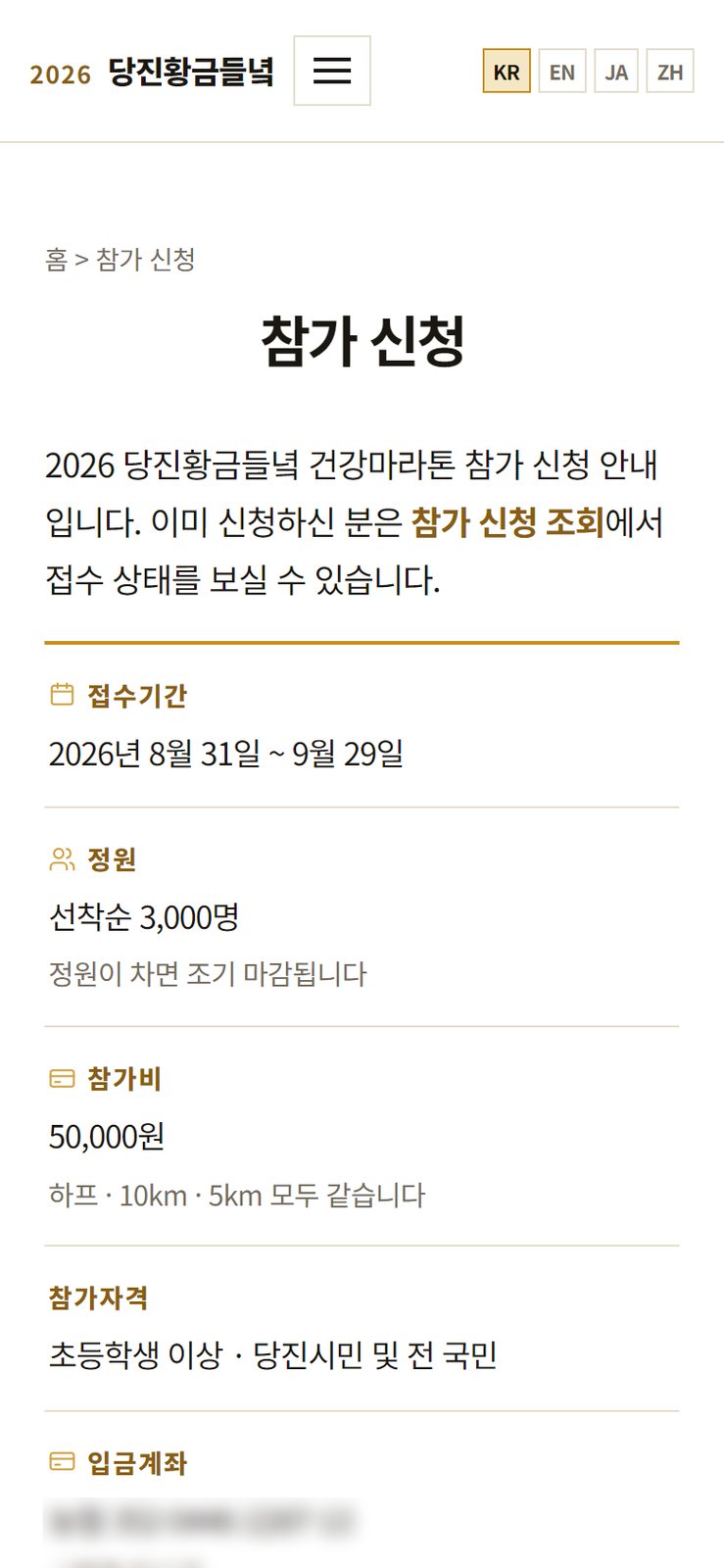 폰으로 연 참가 신청 화면 — 접수기간, 정원, 참가비가 세로로 정리되어 있다