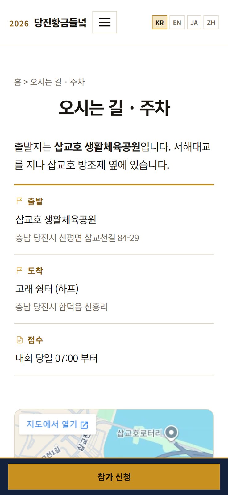 폰으로 연 오시는 길 화면 — 출발지와 도착지 아래 지도가 놓여 있다