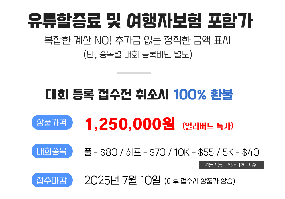 [2025.11.09] 하노이마라톤 (4일) 상세 안내 2