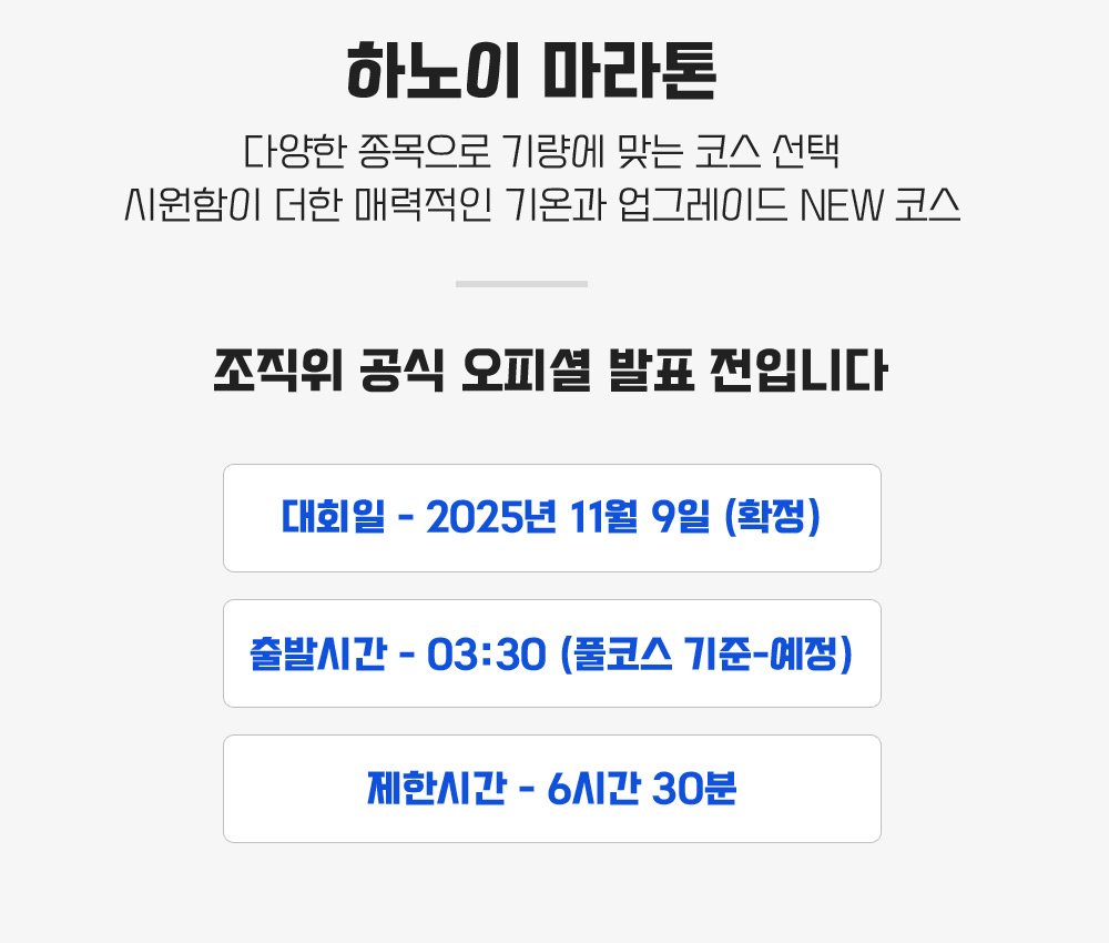 [2025.11.09] 하노이마라톤 (4일) 상세 안내 3