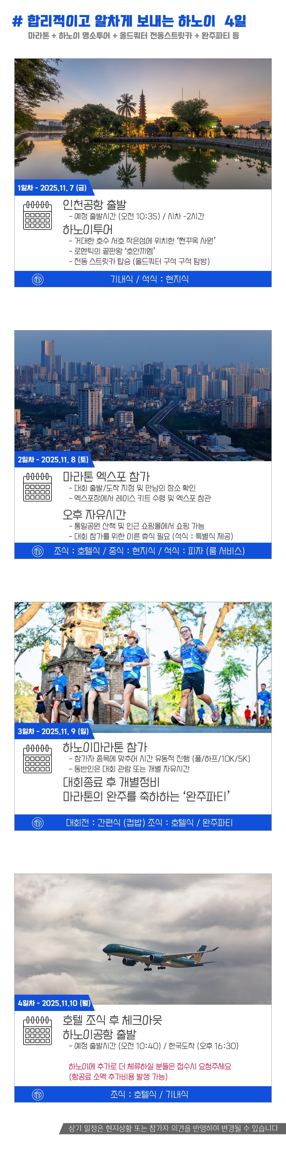 [2025.11.09] 하노이마라톤 (4일) 상세 안내 4
