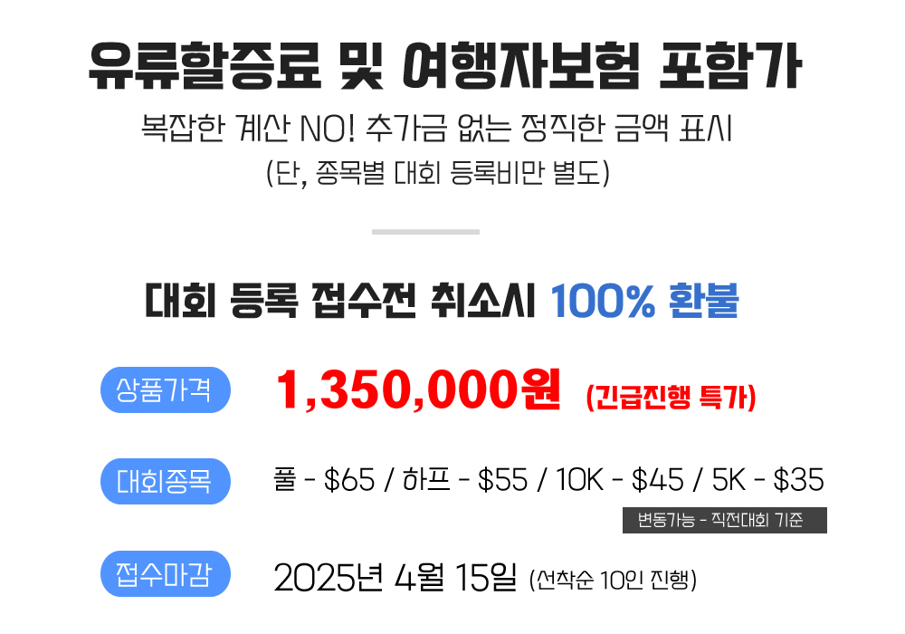[2025.05.25] 하롱마라톤 (5일) 상세 안내 2