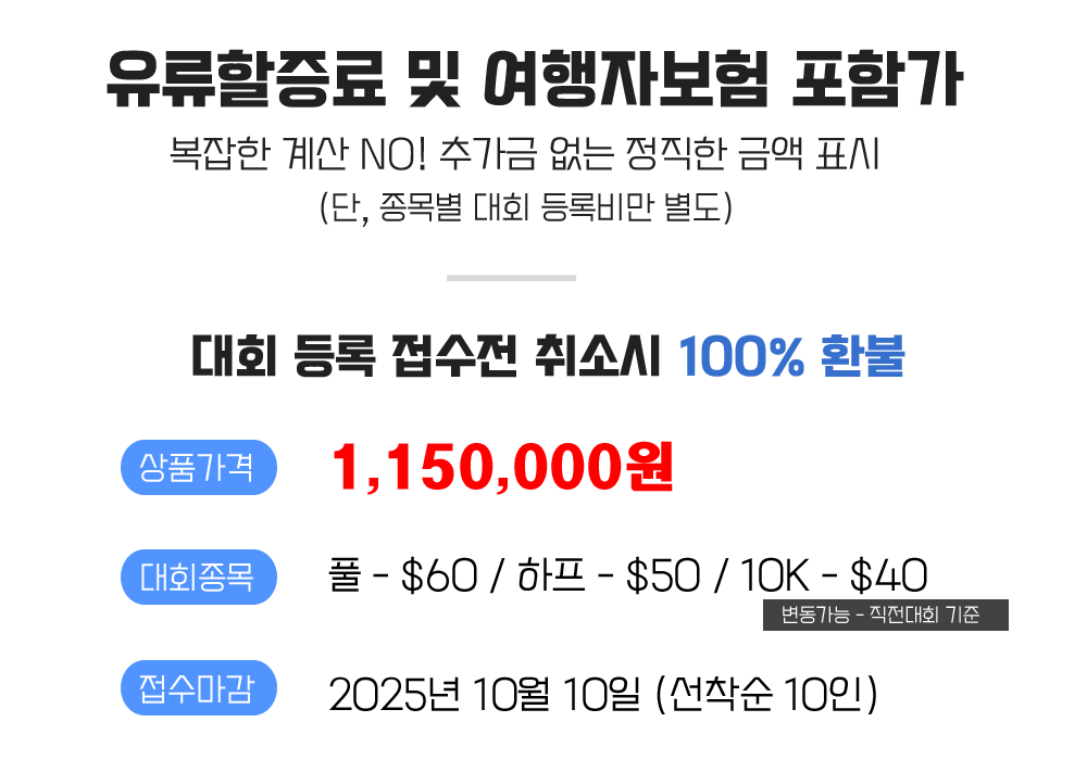 [2026.01.11] 호치민시티마라톤 (5일) 상세 안내 3