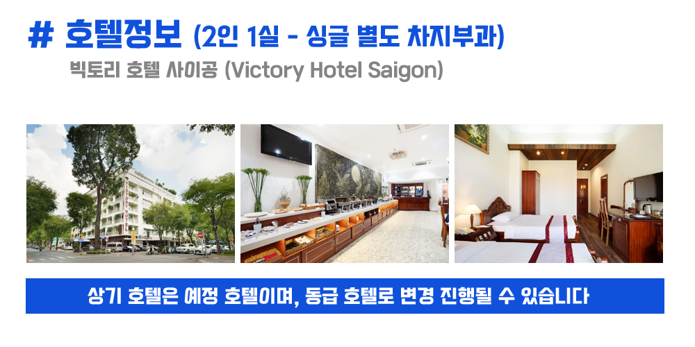 [2026.01.11] 호치민시티마라톤 (5일) 상세 안내 6