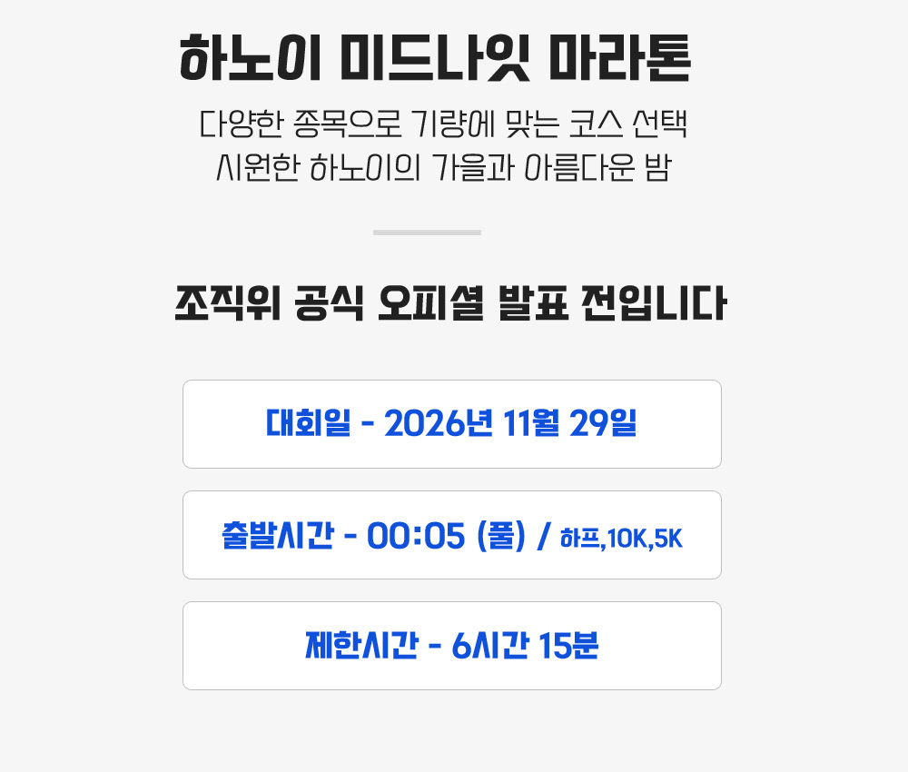 [2026.11.29] 하노이미드나잇마라톤 (5일) 상세 안내 5