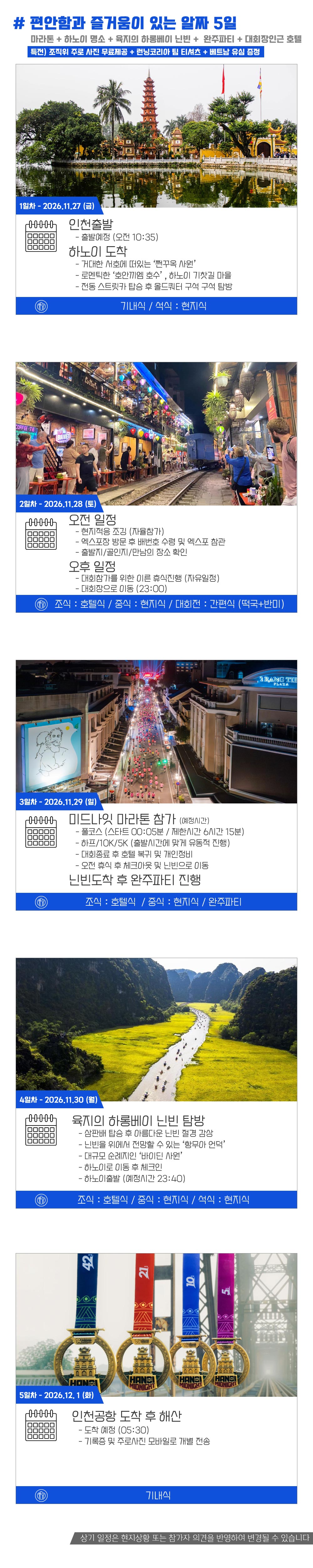 [2026.11.29] 하노이미드나잇마라톤 (5일) 상세 안내 6