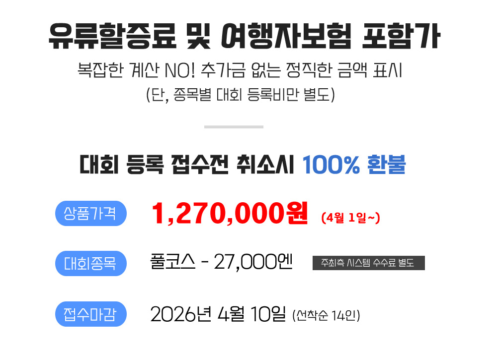 [2026.10.25] 요코하마마라톤 (3일) 상세 안내 3