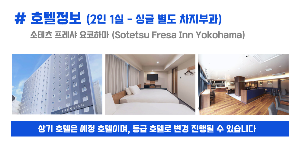 [2026.10.25] 요코하마마라톤 (3일) 상세 안내 6